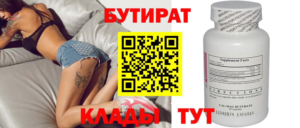 БУТИРАТ GHB  Вход с VPN  БУТИРАТ  Елабуга 