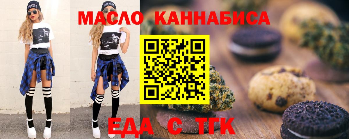 Печенье с ТГК марихуана Елабуга