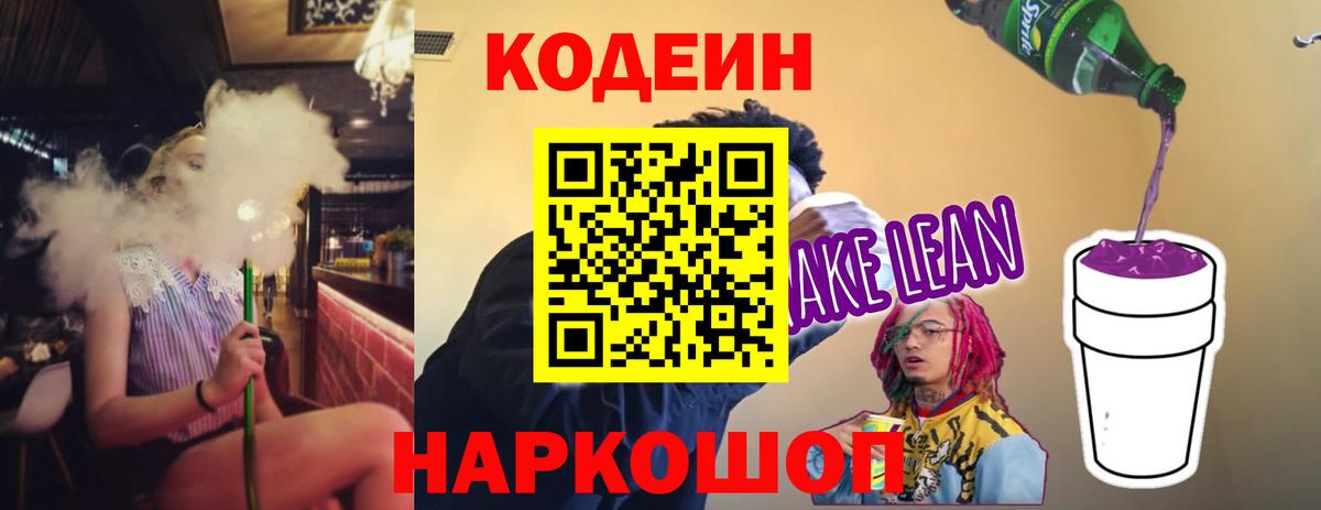 Елабуга  Кодеиновый сироп Lean напиток Lean (лин)  Вход с VPN 