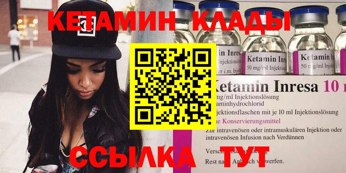 КЕТАМИН ketamine  Вход с VPN  Елабуга  Кетамин ketamine 