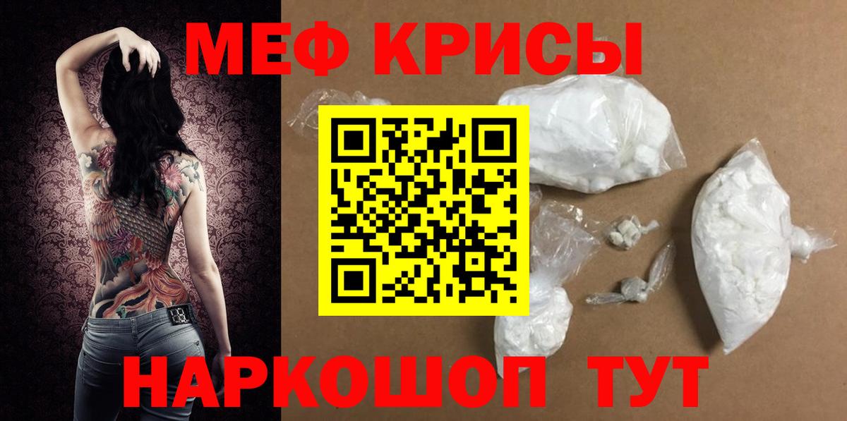 МЯУ-МЯУ  МЕФ 4 MMC  Вход с VPN  hydra зеркало  Елабуга  Меф  Меф кристаллы 